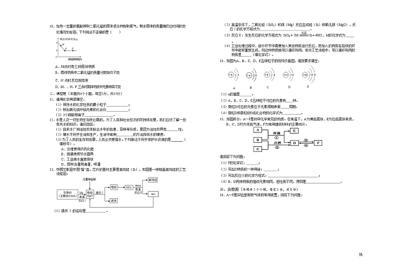 湖北省石首市文峰中学2023-2024学年九年级上学期12月月考化学试题第2页