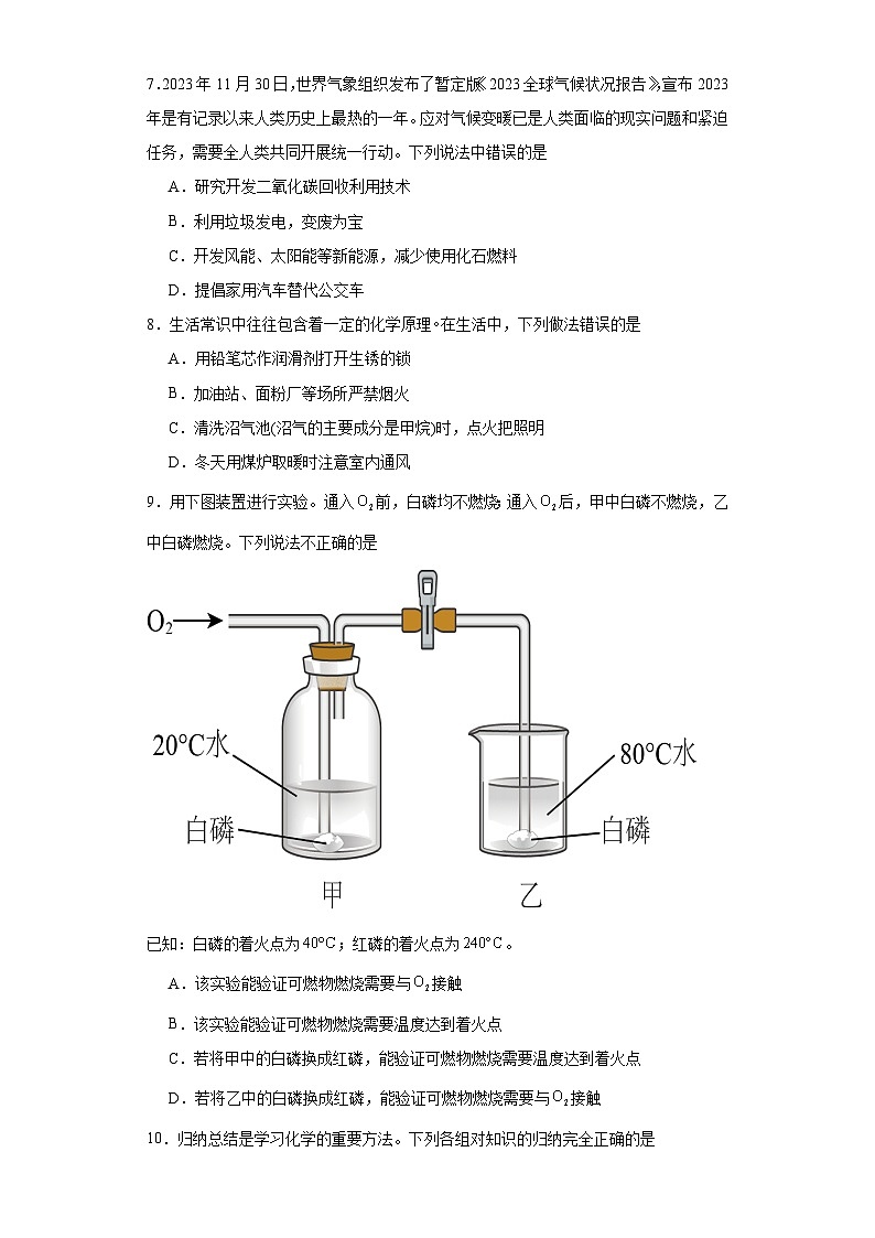 山西省运城市运康中学2023-2024学年九年级上学期12月月考化学测试卷第2页