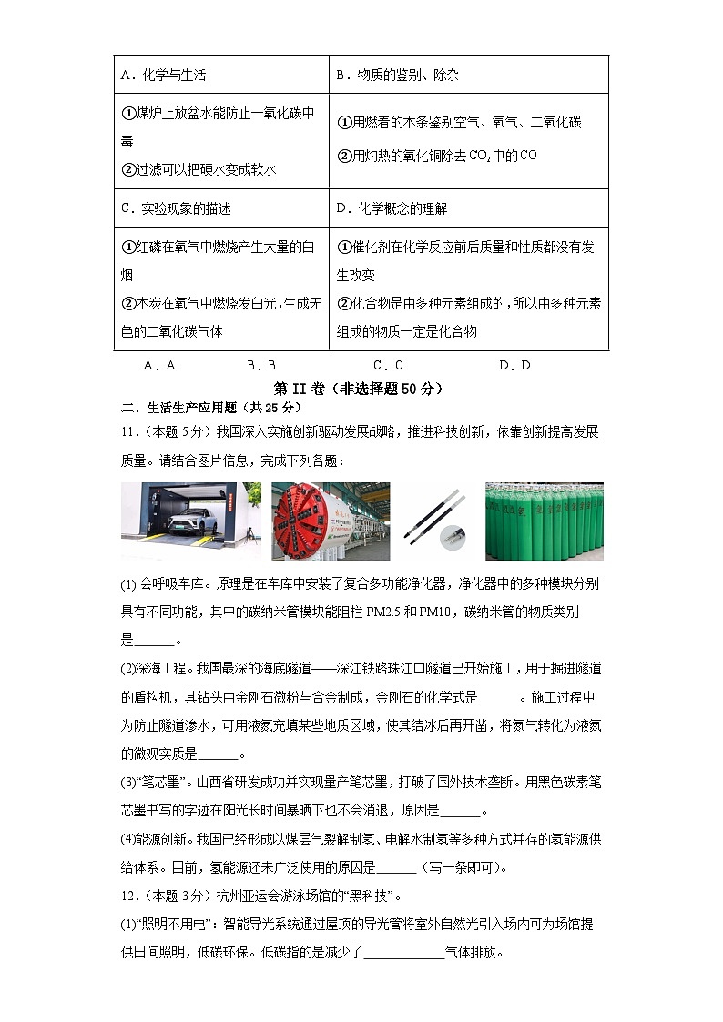 山西省运城市运康中学2023-2024学年九年级上学期12月月考化学测试卷第3页