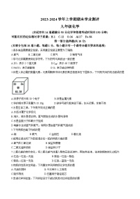 辽宁省沈阳市浑南区2023-2024学年九年级上学期期末化学试卷+（含答案）