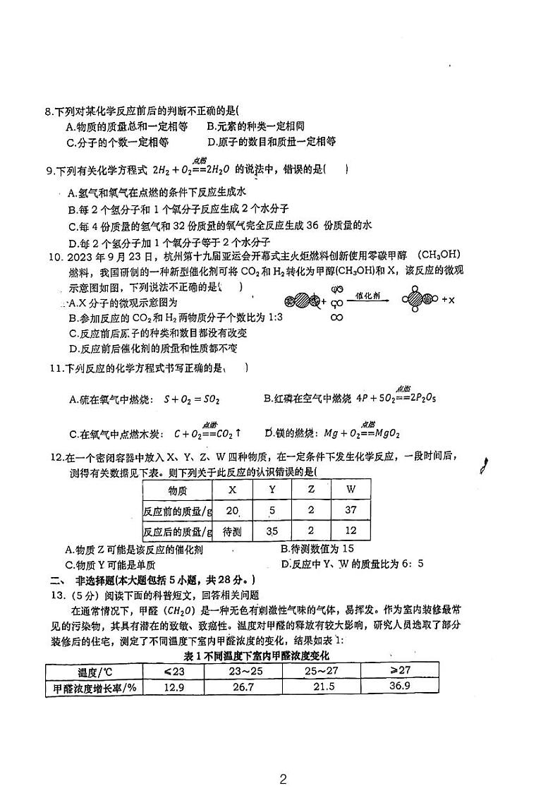 安徽省六安市轻工中学2023-2024学年九年级上学期12月月考化学试题第2页
