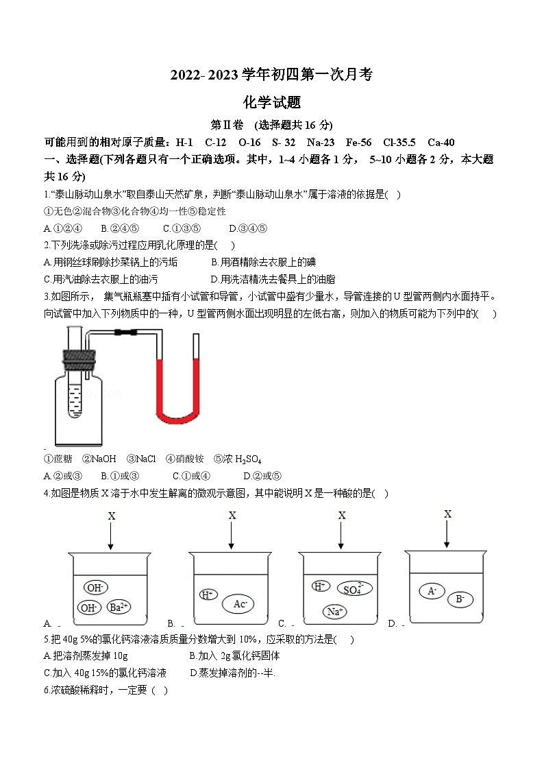 山东省济宁市任城区学院附属中学红星校区2022-2023学年九年级上学期第一次月考化学试题01