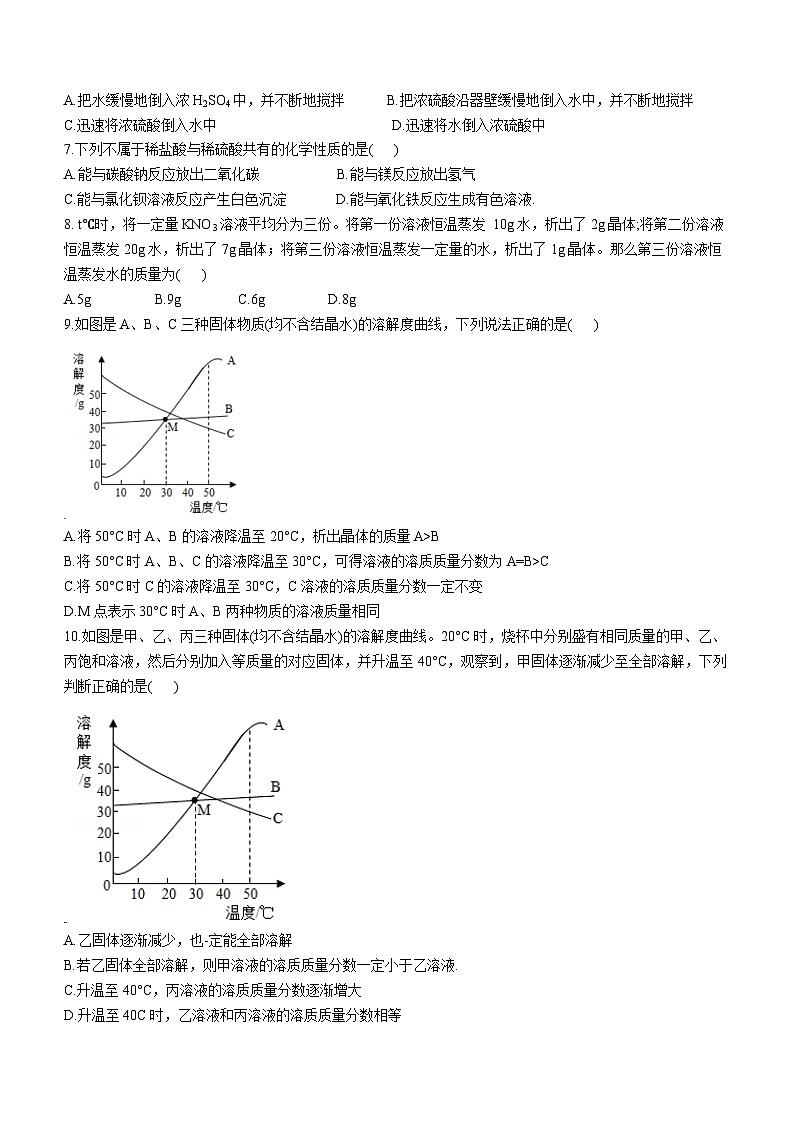 山东省济宁市任城区学院附属中学红星校区2022-2023学年九年级上学期第一次月考化学试题02