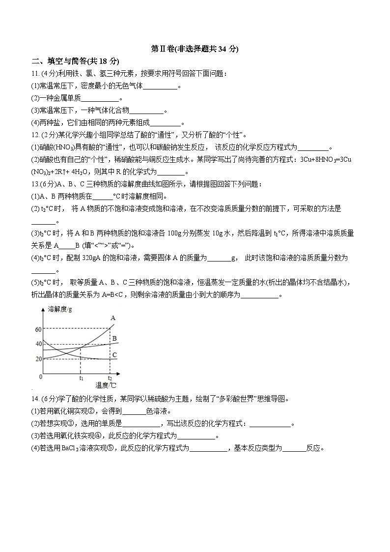 山东省济宁市任城区学院附属中学红星校区2022-2023学年九年级上学期第一次月考化学试题03