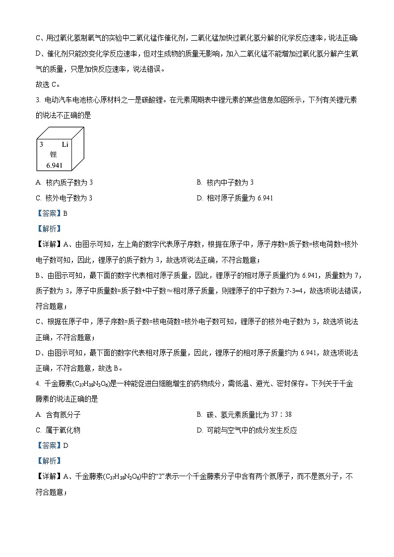 安徽省六安市霍邱县2023-2024学年九年级上学期12月月考化学试题（解析版）第2页