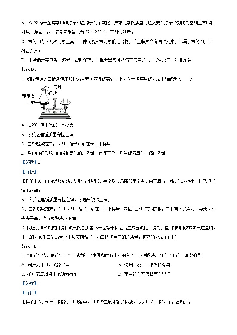 安徽省六安市霍邱县2023-2024学年九年级上学期12月月考化学试题（解析版）第3页