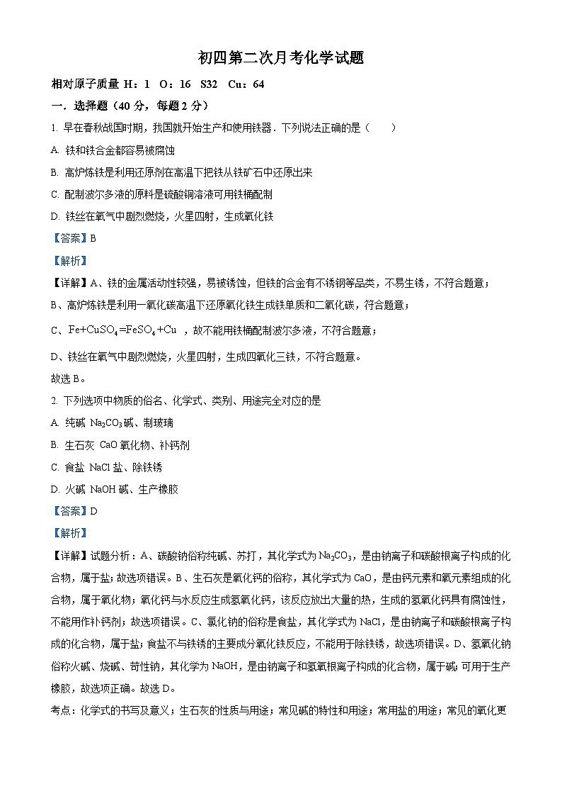 山东省泰安市东平县实验中学2023-2024学年 九年级上学期第二次月考化学试题（解析版）第1页