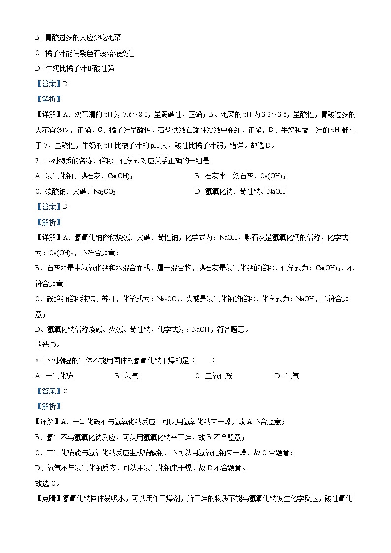 山东省青岛市胶州市瑞华实验初级中学2023-2024学年九年级上学期12月月考化学试题（解析版）第3页