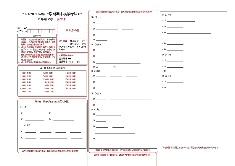 人教版九上化学期末模拟卷02（全国）.zip01