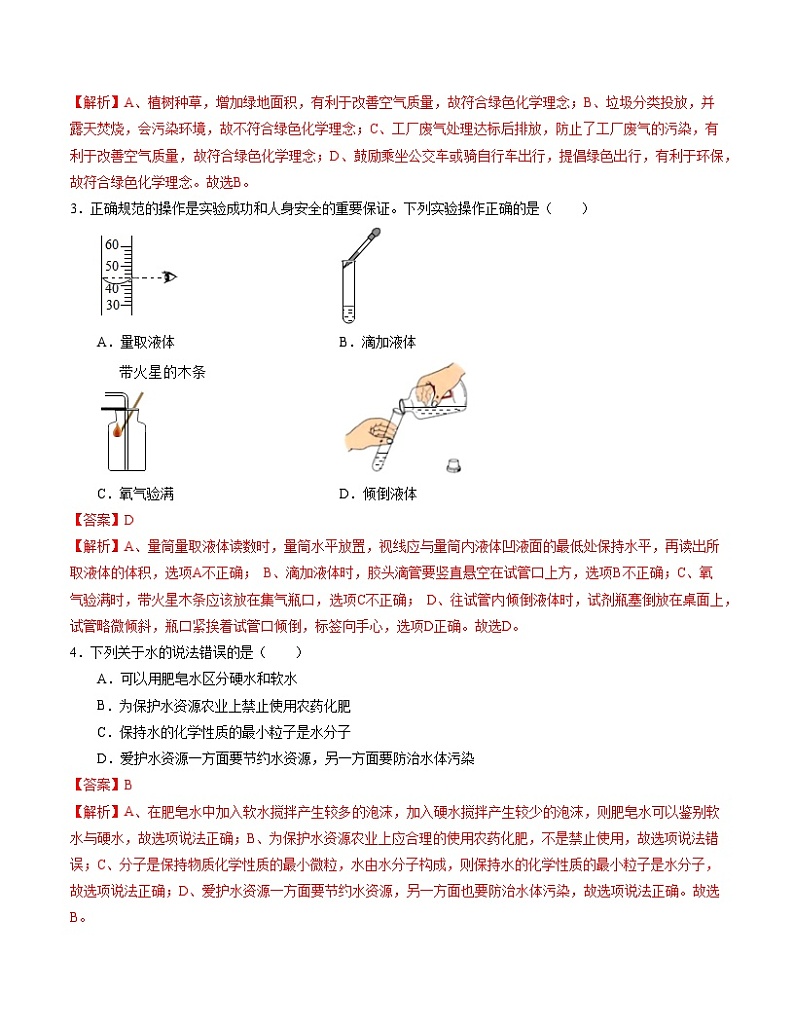 人教版九上化学期末模拟卷02（全国）.zip02