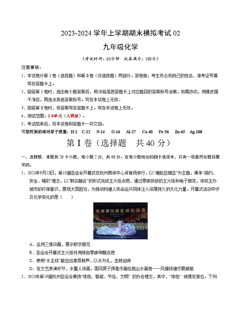 人教版九上化学期末模拟卷02（全国）.zip01