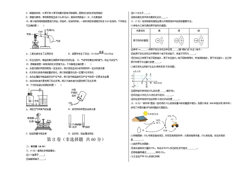 人教版九上化学期末模拟卷02（全国）.zip03