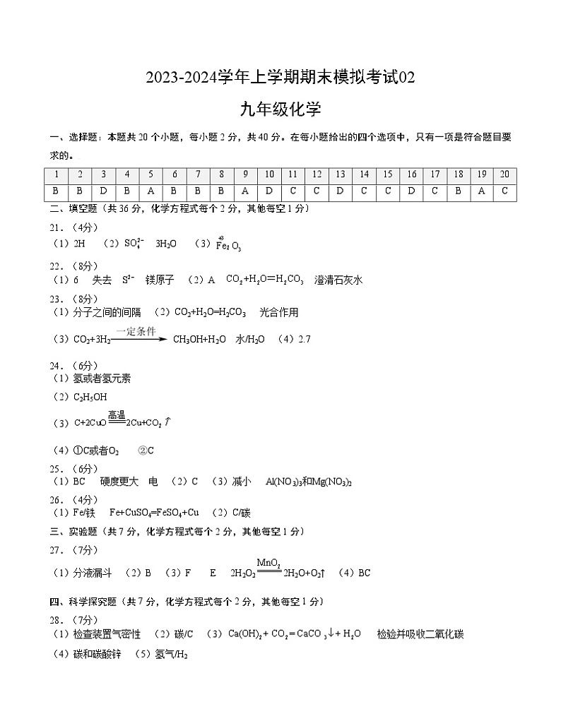 人教版九上化学期末模拟卷02（全国）.zip01