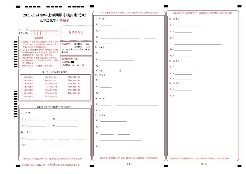 人教版九上化学期末模拟卷02（全国）.zip01