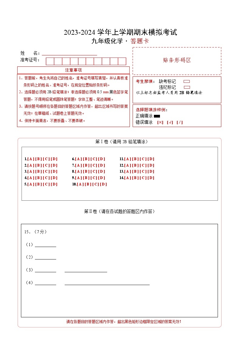 人教版1～8单元九上化学期末模拟卷（广州）.zip01