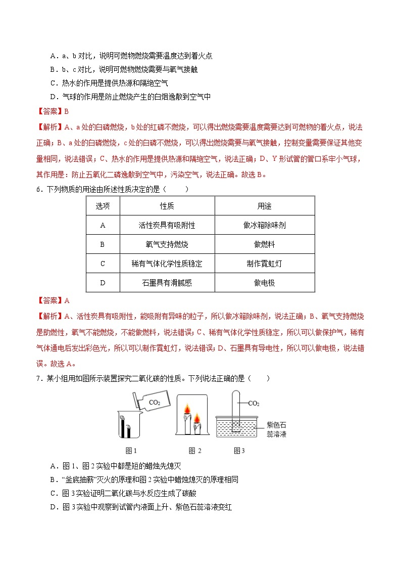 人教版1～8单元九上化学期末模拟卷（广州）.zip03