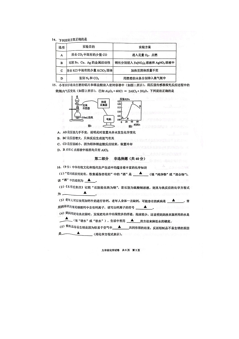 江苏省泰州市兴化市2023-2024学年九年级上学期12月月考化学试题第3页