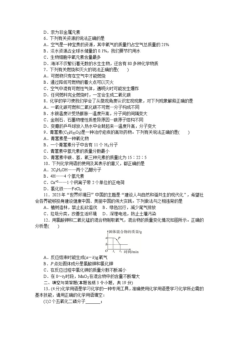 福建省厦门市2023-2024学年九年级化学上学期期末模拟卷（一）docx第2页