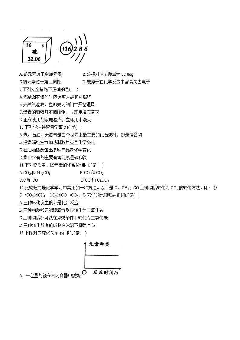 河南省驻马店市正阳县2023-2024学年九年级上学期12月月考化学试题第2页