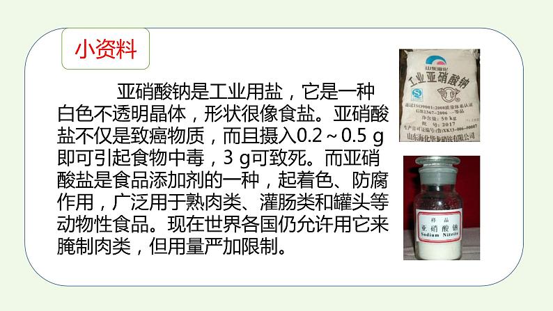 课题1课时1 生活中常见的盐（1）-【本原课堂】2022-2023学年九年级下册化学同步课件（人教版）第4页