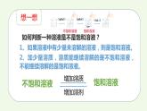课题2第1课时 溶解度（1）-【本原课堂】2022-2023学年九年级下册化学同步课件（人教版）