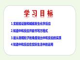课题2第1课时 酸和碱的中和反应（1）-【本原课堂】2022-2023学年九年级下册化学同步课件（人教版）