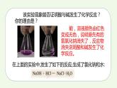 课题2第1课时 酸和碱的中和反应（1）-【本原课堂】2022-2023学年九年级下册化学同步课件（人教版）