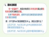 课题2第2课时 溶解度（2）-【本原课堂】2022-2023学年九年级下册化学同步课件（人教版）