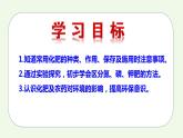 课题2课时1 化学肥料（1）-【本原课堂】2022-2023学年九年级下册化学同步课件（人教版）