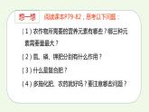 课题2课时1 化学肥料（1）-【本原课堂】2022-2023学年九年级下册化学同步课件（人教版）