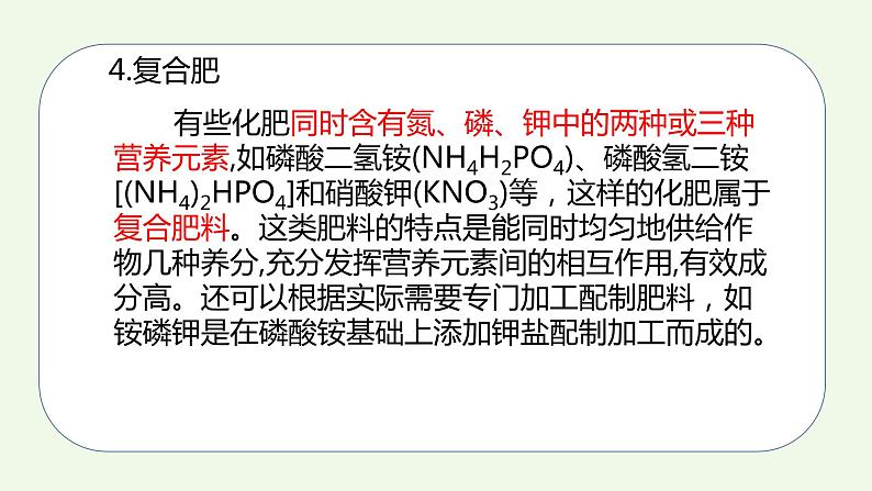 课题2课时1 化学肥料（1）-【本原课堂】2022-2023学年九年级下册化学同步课件（人教版）第8页