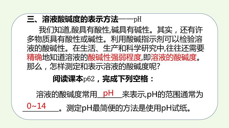 课题2课时2 酸和碱的中和反应（2）-【本原课堂】2022-2023学年九年级下册化学同步课件（人教版）第3页