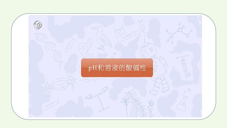 课题2课时2 酸和碱的中和反应（2）-【本原课堂】2022-2023学年九年级下册化学同步课件（人教版）第5页