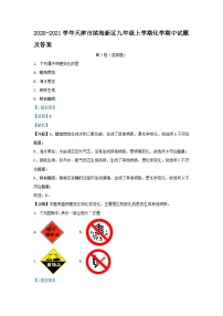 2020-2021学年天津市滨海新区九年级上学期化学期中试题及答案