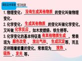 第一单元走进化学世界课题1物质的变化和性质第1课时化学变化和物理变化课件（人教版九上化学）
