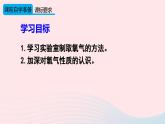 第二单元我们周围的空气实验活动1氧气的实验室制取与性质课件（人教版九上化学）