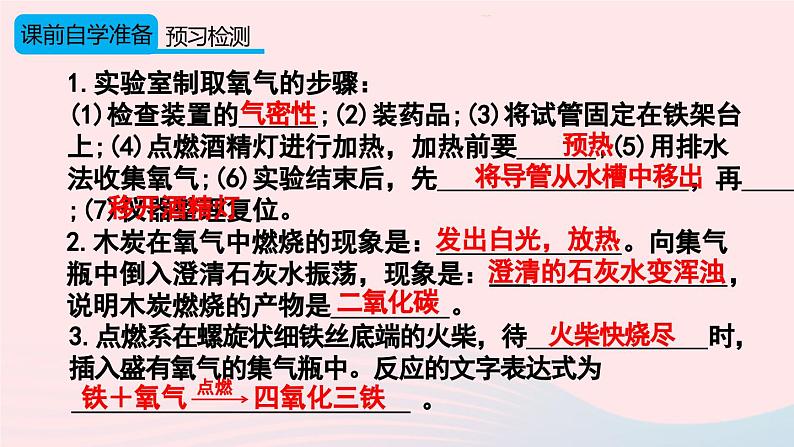 第二单元我们周围的空气实验活动1氧气的实验室制取与性质课件（人教版九上化学）03