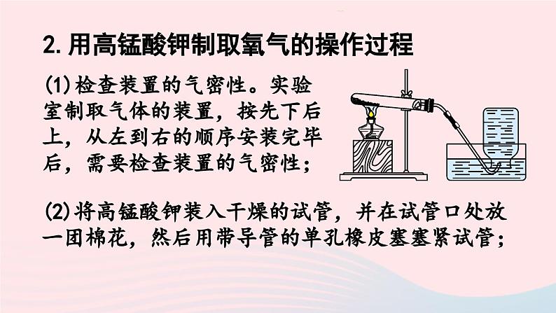 第二单元我们周围的空气实验活动1氧气的实验室制取与性质课件（人教版九上化学）07