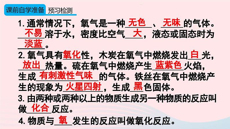 第二单元我们周围的空气课题2氧气课件（人教版九上化学）03