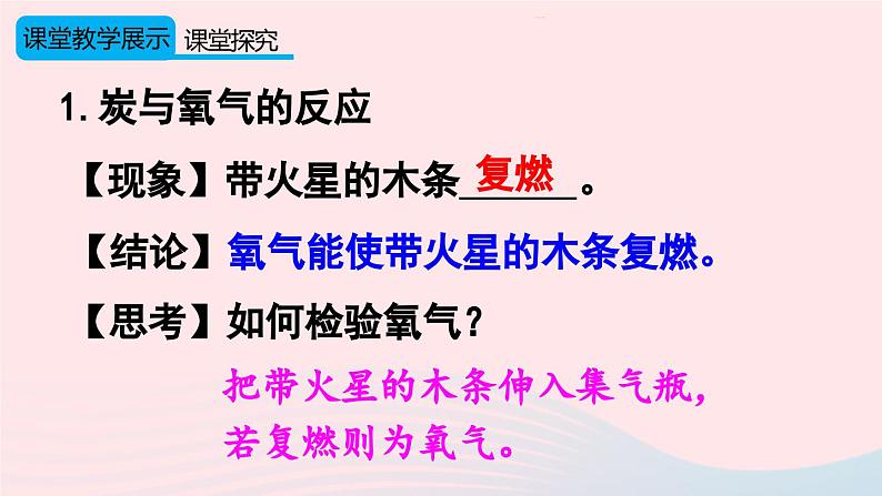 第二单元我们周围的空气课题2氧气课件（人教版九上化学）07