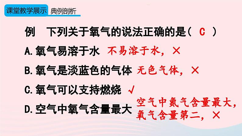 第二单元我们周围的空气课题2氧气课件（人教版九上化学）08