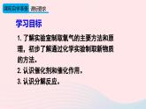 第二单元我们周围的空气课题3制取氧气课件（人教版九上化学）