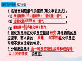 第二单元我们周围的空气课题3制取氧气课件（人教版九上化学）