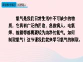第二单元我们周围的空气课题3制取氧气课件（人教版九上化学）