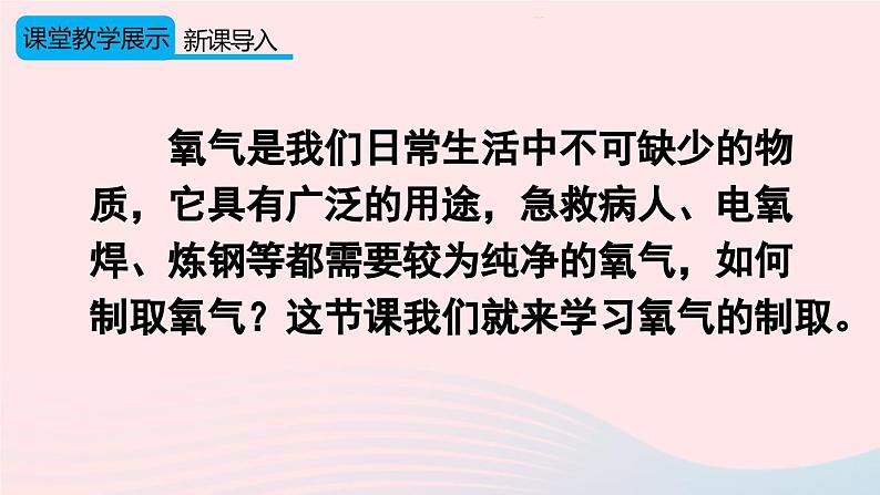 第二单元我们周围的空气课题3制取氧气课件（人教版九上化学）第4页