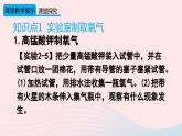 第二单元我们周围的空气课题3制取氧气课件（人教版九上化学）