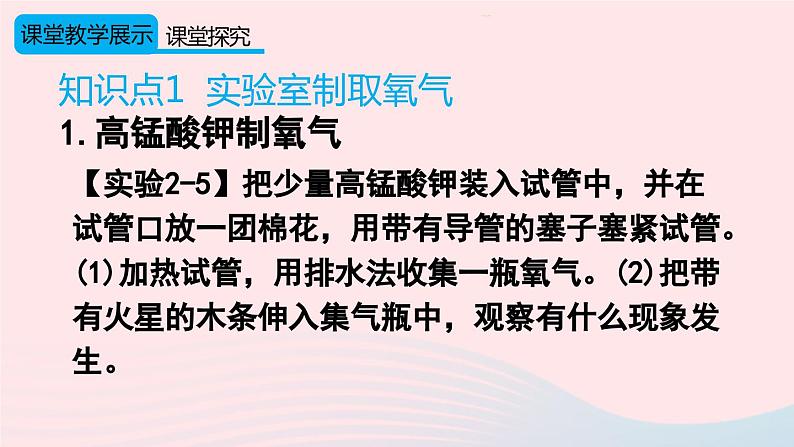 第二单元我们周围的空气课题3制取氧气课件（人教版九上化学）第5页