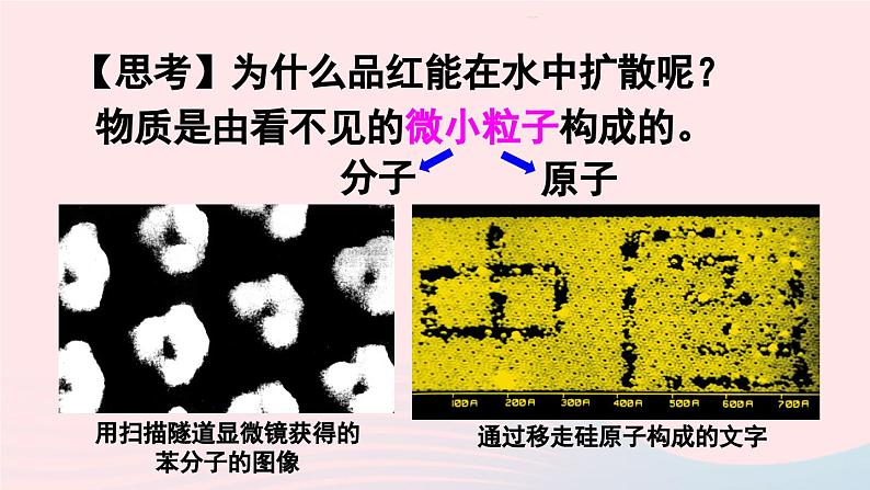 第三单元物质构成的奥秘课题1分子和原子课件（人教版九上化学）06