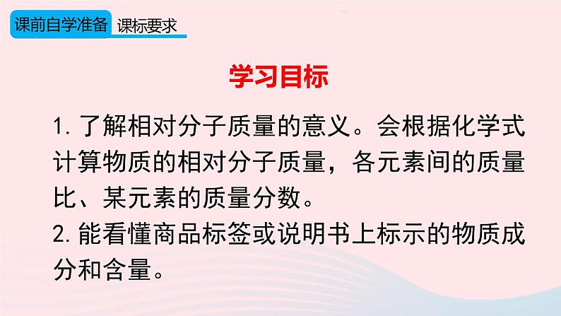 第四单元自然界的水课题4化学式与化合价第3课时有关相对分子质量的计算课件（人教版九上化学）02