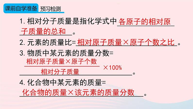 第四单元自然界的水课题4化学式与化合价第3课时有关相对分子质量的计算课件（人教版九上化学）03